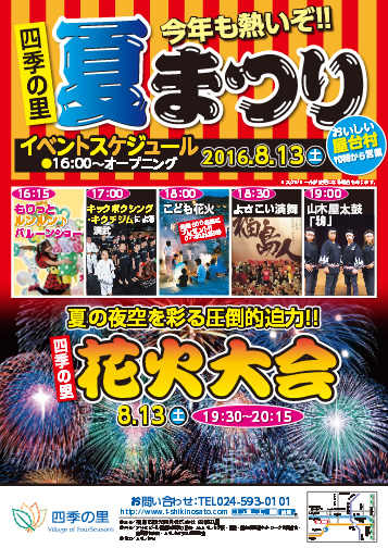 2016年 四季の里 夏まつり開催! 2016年 四季の里 夏まつり開催!