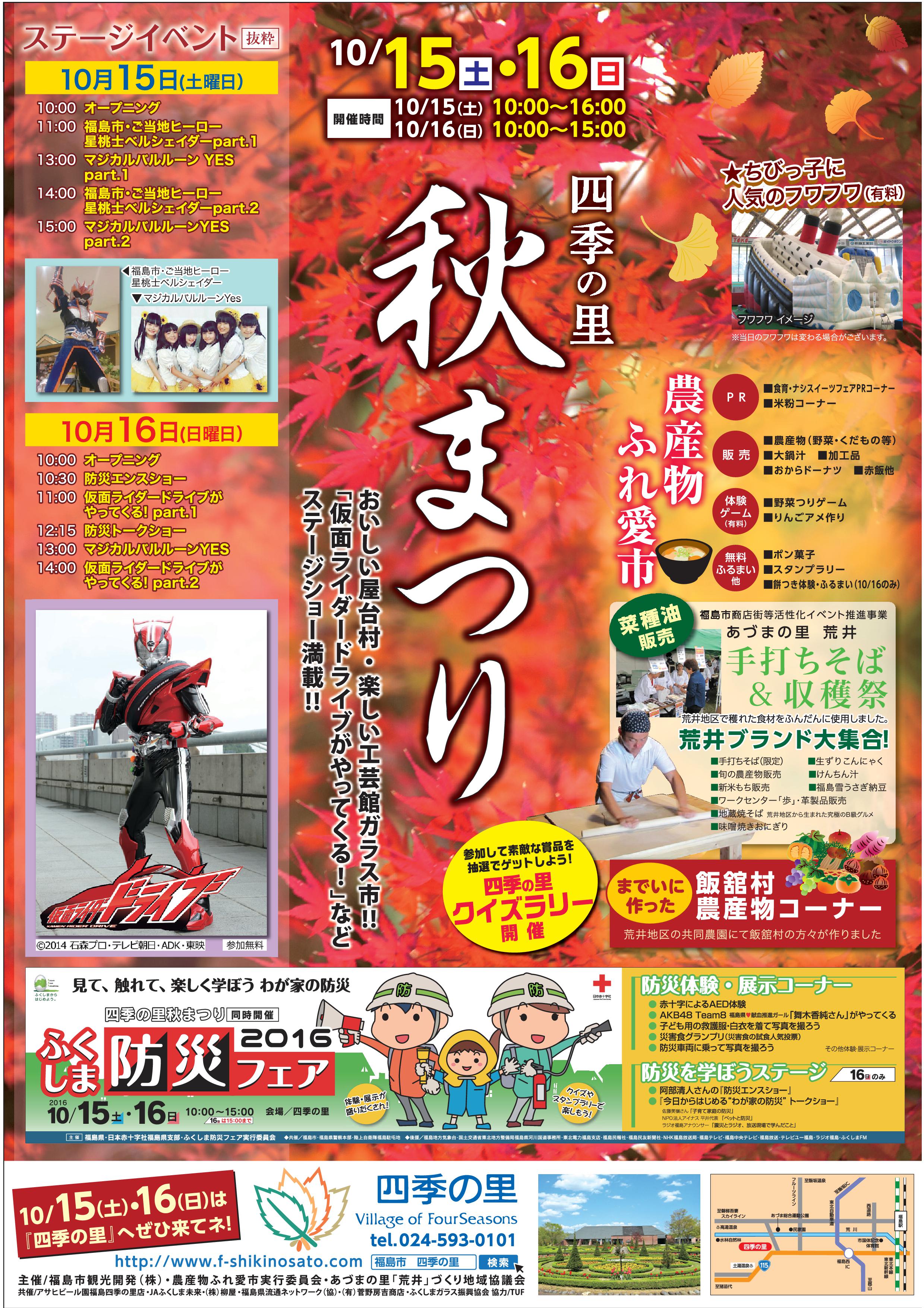 2016年 四季の里 秋まつり開催! 2016年 四季の里 秋まつり開催!
