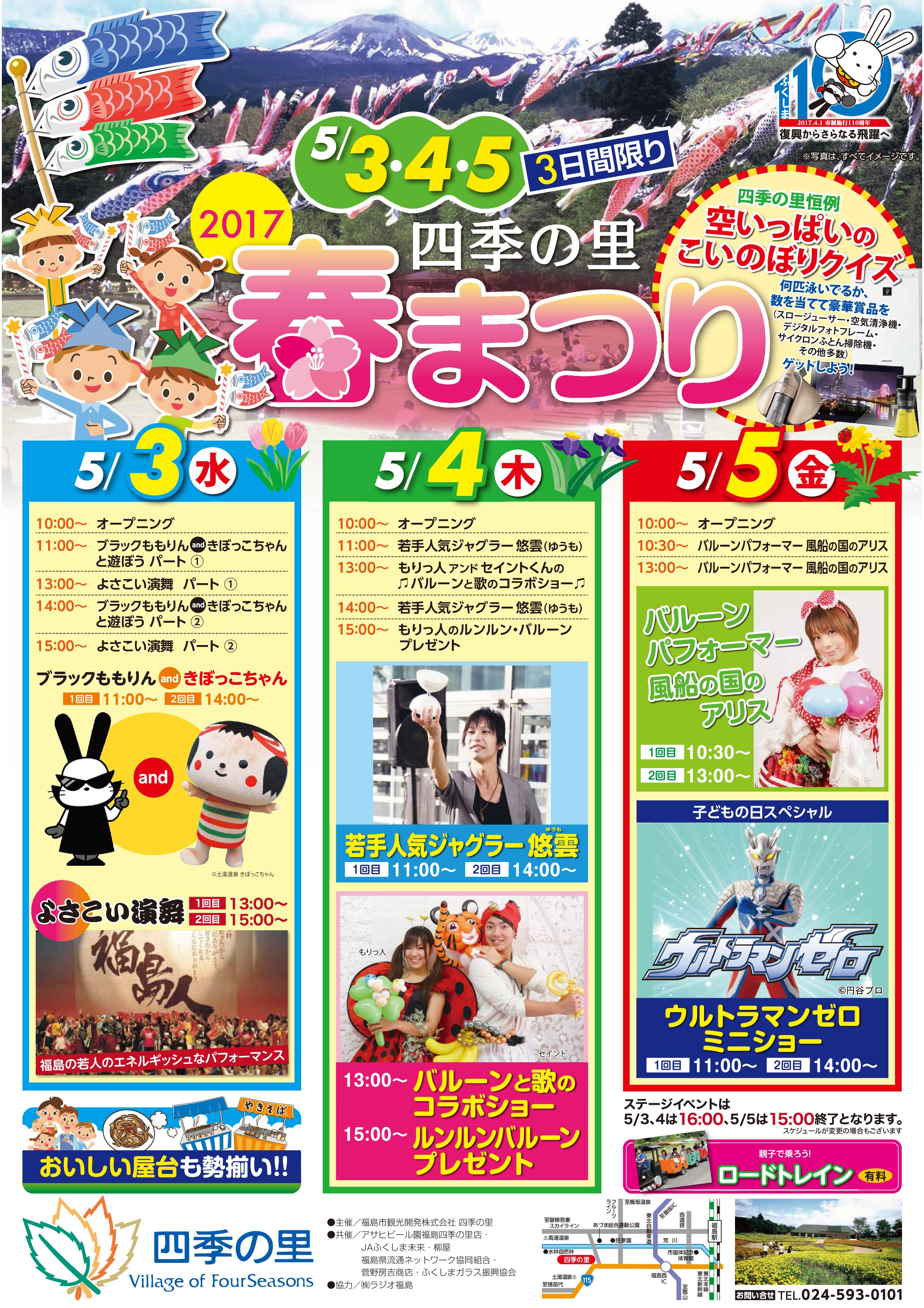 2017年 四季の里 春まつり開催のお知らせ! 2017年 四季の里 春まつり開催のお知らせ!
