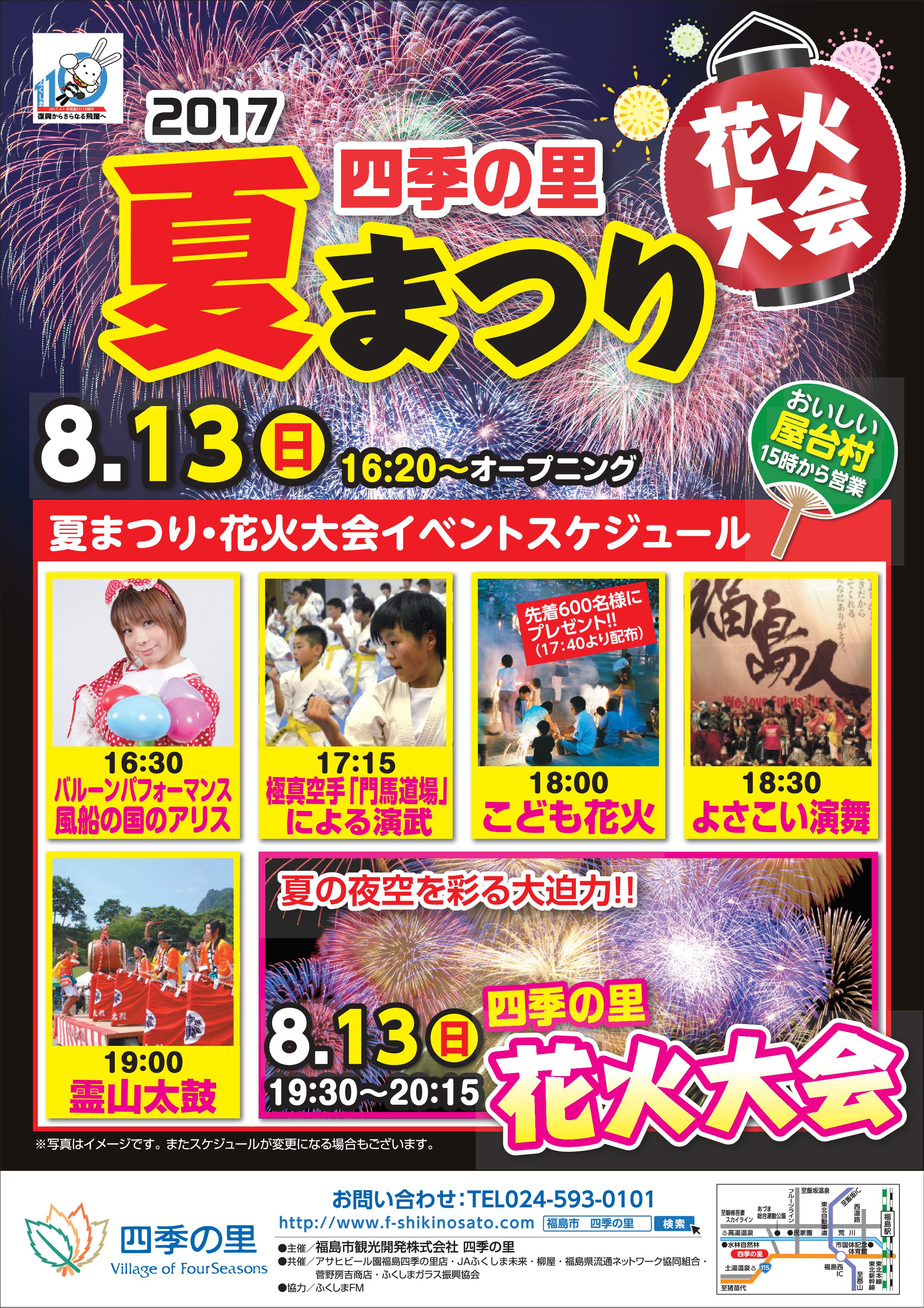 2017年 四季の里 夏まつり開催のお知らせ! 2017年 四季の里 夏まつり開催のお知らせ!