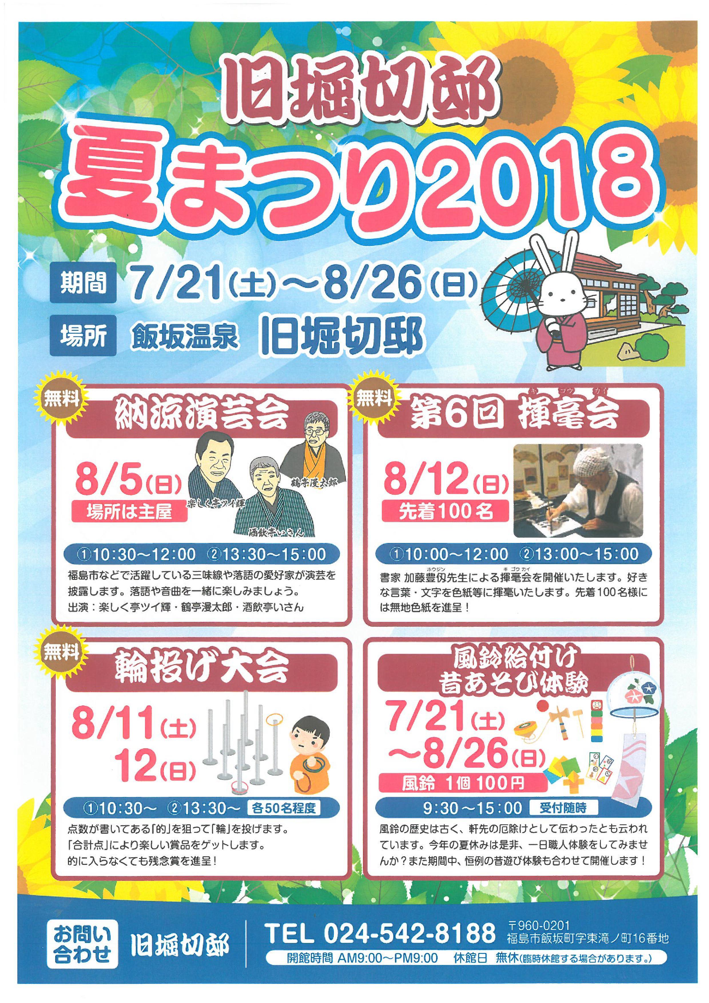 旧堀切邸 夏まつり2018開催のお知らせ! 旧堀切邸 夏まつり2018開催のお知らせ!