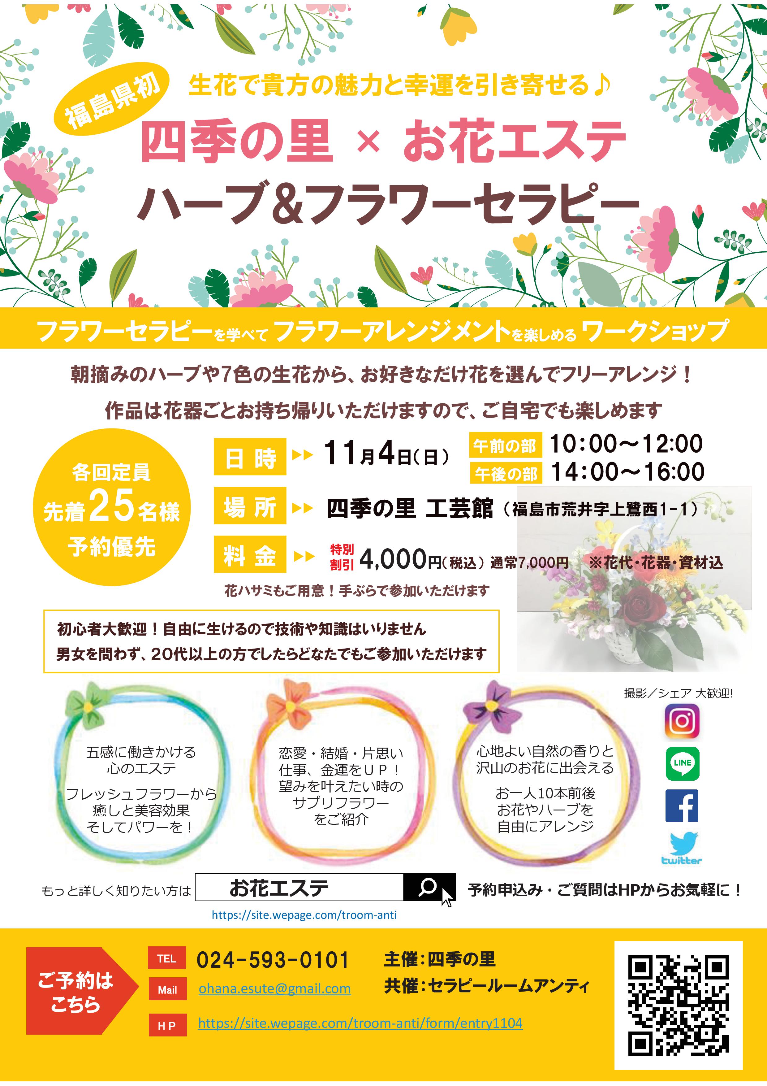 四季の里 ハーブ&フラワーセラピー 四季の里 ハーブ&フラワーセラピー
