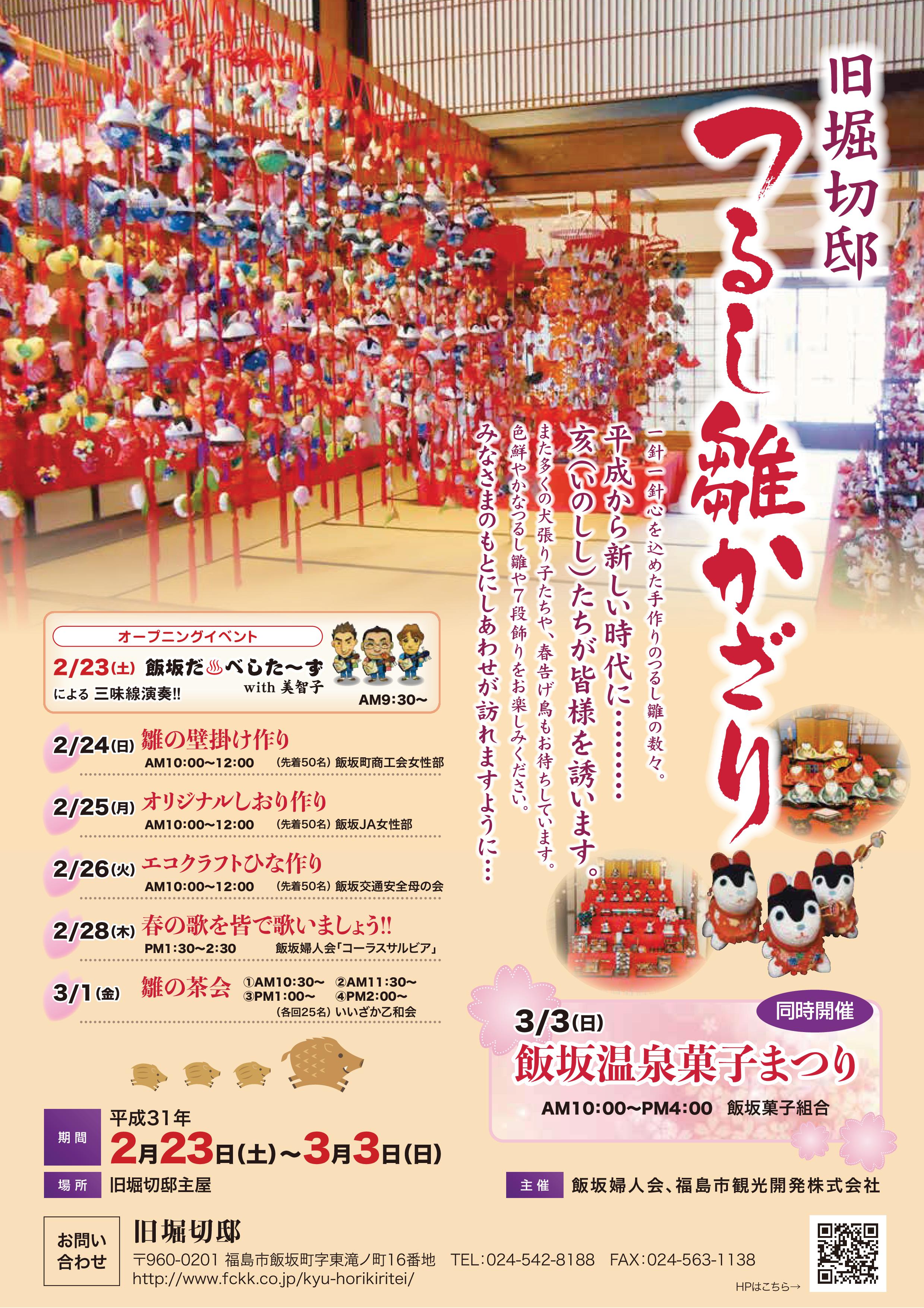 旧堀切邸 つるし雛かざり 旧堀切邸 つるし雛かざり