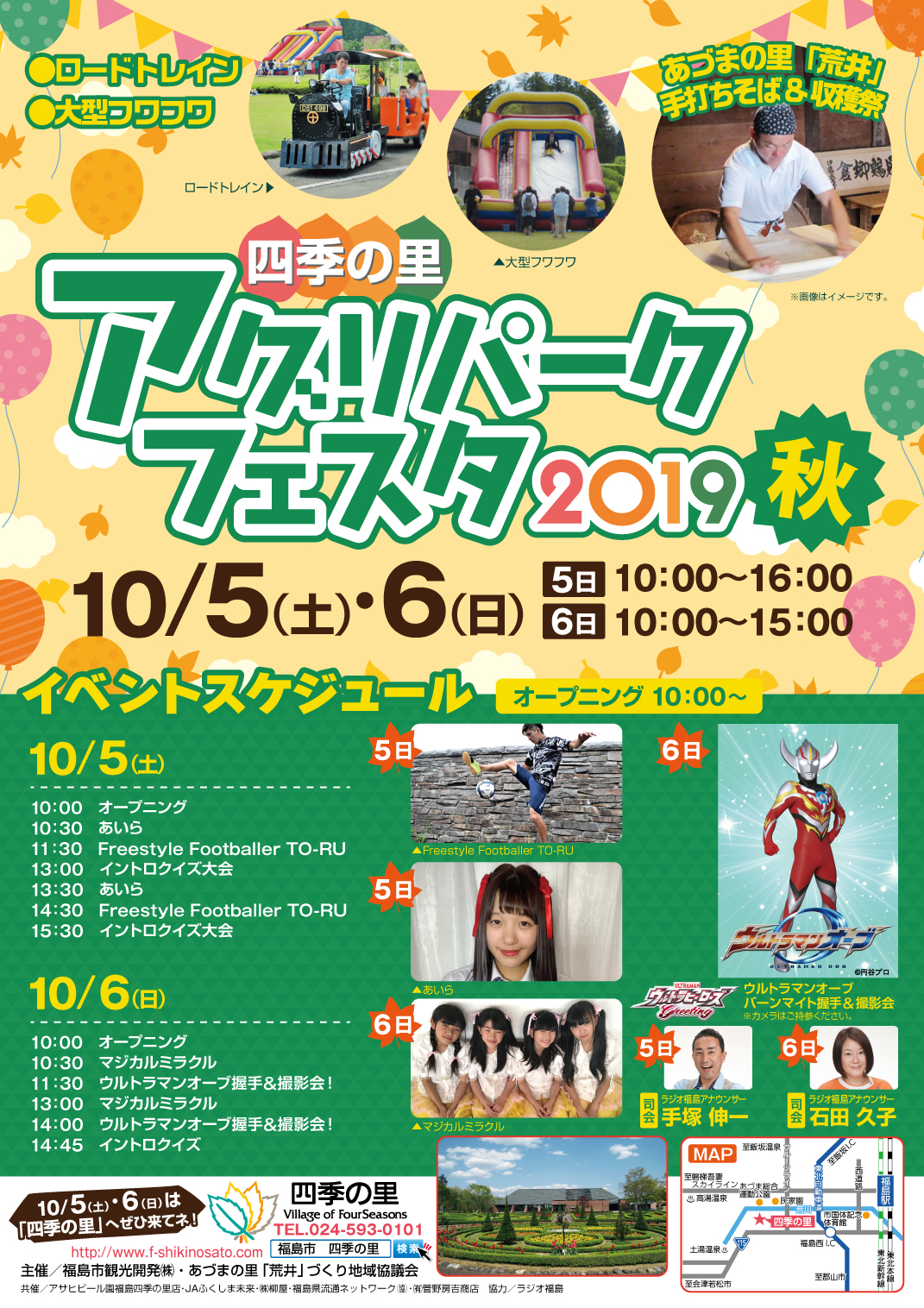 福島市観光開発株式会社 ふくしま いいとこ ぜひ こらんしょ